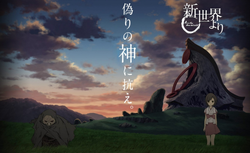 shinsekai yori.PNG